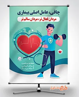 طرح بنر خام هفته سلامت مردان با وکتور ورزشکار طرح بنر خام هفته سلامت مردان شامل وکتور مرد و وزنه جهت چاپ بنر و پوستر هفته ملی سلامت آقایان