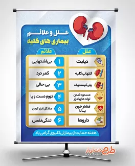 طرح بنر آماده حمایت از بیماران کلیوی طرح بنر آماده حمایت از بیماران کلیوی جهت چاپ روز حمایت از بیماران کلیوی