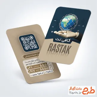 فایل کارت ویزیت کافی نت لایه باز با وکتور کره زمین فایل کارت ویزیت کافی نت لایه باز شامل وکتور کره زمین