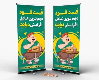 طرح استند روز دیابت قابل ویرایش برای چاپ بنر طرح استند روز دیابت جهت چاپ بنر و استند روز جهانی دیابت