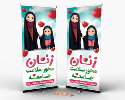 طرح بنر هفته سلامت زنان با تصویرسازی مادر و دختر طرح بنر هفته سلامت زنان هفته سلامت زنان جهت چاپ بنر ایستاده و استند روز سلامت بانوان