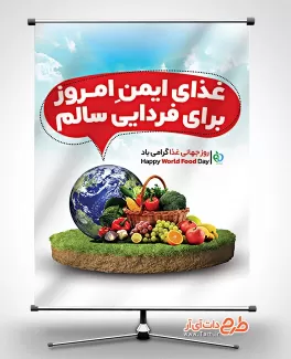 دانلود بنر روز جهانی غذا با قابلیت ویرایش المان ها دانلود بنر روز جهانی غذا شامل عکس مواد غذایی جهت چاپ بنر و پوستر روز غذا