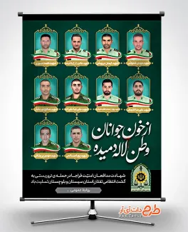بنر شهدای فراجا در حمله تروریستی سیستان بلوچستان بنر شهدای فراجا در حادثه تروریستی حمله تروریستی اشرار در گوهرکوه شهرستان تفتان