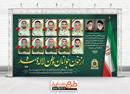 طرح بنر شهدای فراجا در حمله ی اشرار در تفتان بنر شهدای فراجا در حادثه تروریستی حمله تروریستی اشرار در گوهرکوه شهرستان تفتان