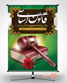 بنر روز تصویب قانون اساسی بنر روز قانون اساسی
