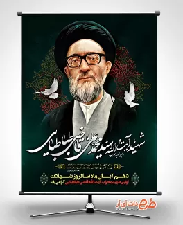 بنر آیت الله قاضی طباطبایی بنر شهید قاضی طباطبایی