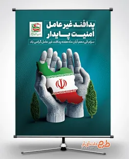 بنر لایه باز روز پدافند غیر عامل با متن پدافند غیر عامل امنیت پایدار بنر لایه باز روز پدافند غیر عامل شامل متن پدافند غیر عامل امنیت پایدار