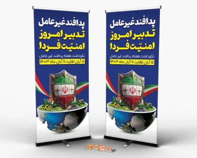 طرح استند روز پدافند غیرعامل با وکتور کره زمین طرح استند روز پدافند غیرعامل