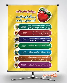 طرح پوستر روز شمار هفته سلامت با قابلیت ویرایش المان ها طرح پوستر روز شمار هفته سلامت با وکتور قلب