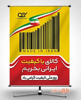 طرح بنر روز ملی کیفیت شامل وکتور پرچم ایران طرح بنر روز ملی کیفیت جهت چاپ بنر و پوستر روز کیفیت