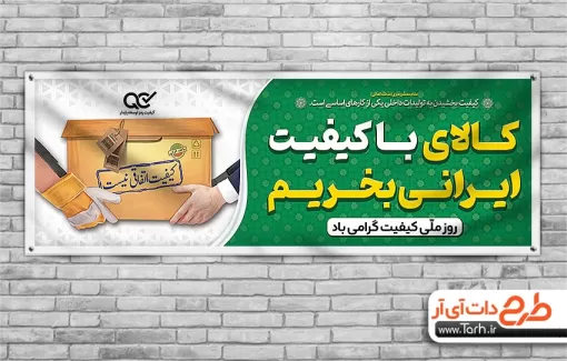 طرح پلاکارد روز ملی کیفیت با قابلیت ویرایش المان ها طرح پلاکارد روز ملی کیفیت شامل وکتور جعبه جهت چاپ بنر و پوستر تبلیغاتی روز کیفیت