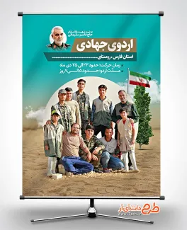 طرح لایه باز بنر ثبت نام اردوی جهادی با عکس شهید سلیمانی طرح لایه باز بنر ثبت نام اردوی جهادی شامل متن جهاد ادامه دارد