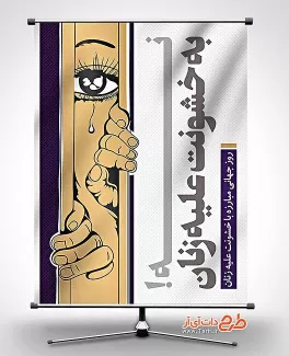 بنر لایه باز روز جهانی مبارزه با خشونت علیه زنان طرح روز مبارزه با خشنوت علیه زنان