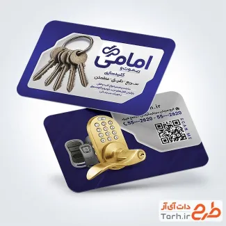 دانلود کارت ویزیت کلید سازی با عکس کلید دانلود کارت ویزیت کلید سازی با عکس کلید