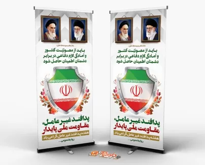 دانلود طرح استند روز پدافند غیر عامل دانلود طرح استند روز پدافند غیر عامل جهت چاپ استند و بنر ایستاده روز پدافند غیرعامل