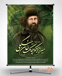 بنر میرزا کوچک خان بنر میرزاکوچک خان