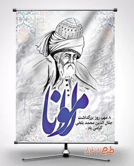 طرح بنر روز مولانا بنر روز مولانا