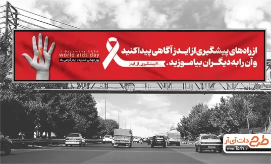 طرح بنر پل روز جهانی ایدز جهت چاپ بیلبورد روز ایدز طرح بنر پل روز جهانی ایدز شامل وکتور مرد جهت چاپ بنر و بیلبورد پیشگیری از ایدز و بنر روز جهانی ایدز