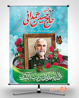 دانلود طرح بنر شهید حسین همدانی با خوشنویسی السلام علیک یا زینب الکبری دانلود طرح بنر شهید حسین همدانی شامل نقاشی دیجیتال سردار همدانی جهت چاپ بنر سالگرد شهید همدانی