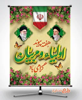 پوستر آماده هفته پیوند اولیاء و مربیان با عکس رهبر و امام خمینی پوستر آماده هفته پیوند اولیاء و مربیان شامل عکس رهبر و امام خمینی