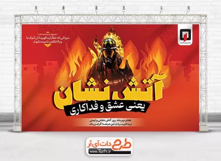 طرح بنر روز آتش نشانی و ایمنی با خوشنویسی آتش نشان یعنی عشق و فداکاری طرح بنر روز آتش نشانی و ایمنی شامل عکس آتش نشان جهت چاپ بنر روز آتش نشان و آتشنشانی و ایمنی