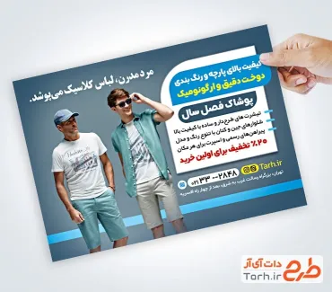 دانلود تراکت لایه باز لباس مردانه با تم آبی دانلود تراکت لایه باز لباس مردانه شامل عکس مدل مرد
