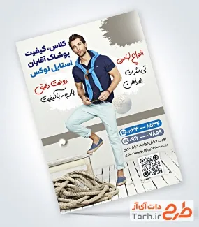 نمونه تراکت آماده فروشگاه لباس مردانه به صورت لایه باز نمونه تراکت آماده فروشگاه لباس مردانه شامل عکس مدل مرد