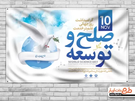 بنر خام روز جهانی علم بنر خام روز جهانی علم جهت چاپ پوستر و بنر روز علم