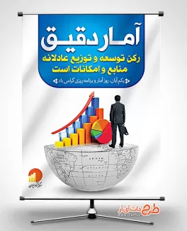 طرح خام بنر روز آمار و برنامه ریزی طرح خام بنر روز آمار و برنامه ریزی جهت چاپ بنر و پوستر تبریک روز آمار و برنامه ریزی