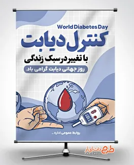 طرح لایه باز بنر روز دیابت با وکتور دستگاه قند خون طرح لایه باز بنر روز دیابت شامل وکتور دستگاه قند خون