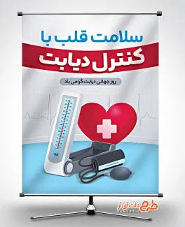 طرح روز دیابت با موضوع سلامت قلب با کنترل دیابت طرح روز دیابت شامل وکتور قلب