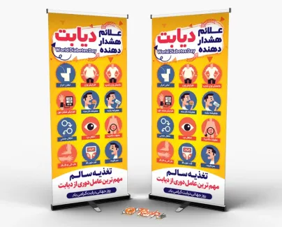 طرح استند علائم دیابت با قابلیت ویرایش بنر ایستاده تبریک روز دیابت شامل وکتور دست جهت چاپ بنر و استند روز جهانی دیابت