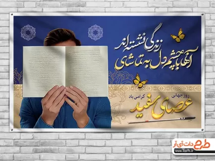 بنر روز جهانی عصای سفید لایه باز بنر روز جهانی عصای سفید لایه باز جهت چاپ بنر روز عصای سفید و روز نابینایان
