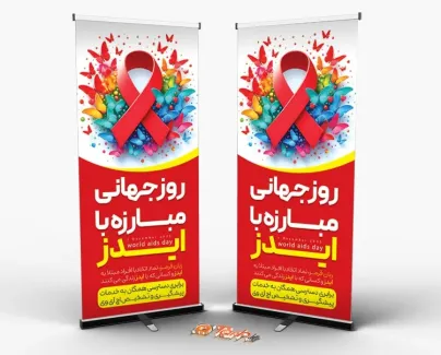 بنر استندی لایه باز روز جهانی ایدز با قابلیت ویرایش المان ها بنر استندی لایه باز روز جهانی ایدز شامل وکتور ربان