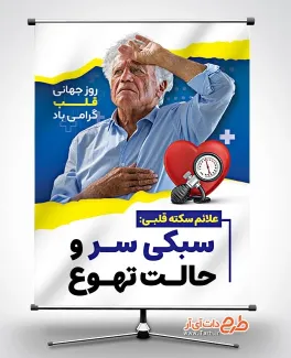 نمونه بنر آماده روز قلب با عکس دستگاه فشار سنج نمونه بنر آماده روز قلب شامل وکتور قلب