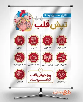 طرح بنر روز قلب بنر روز قلب