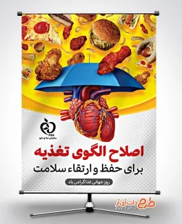 بنر خام روز جهانی غذا با قابلیت ویرایش المان ها بنر خام روز جهانی غذا شامل عکس مواد غذایی