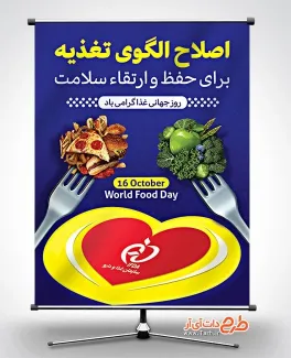 پوستر روز جهانی غذا با عکس سبزیجات پوستر روز جهانی غذا شامل عکس مواد غذایی جهت چاپ بنر و پوستر روز غذا