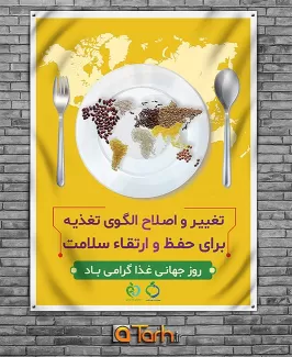 طرح پوستر روز جهانی غذا طرح پوستر روز جهانی غذا