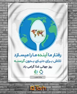 بنر روز غذا بنر روز غذا
