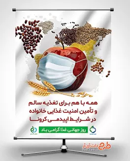 طرح بنر روز جهانی غذا بنر روز جهانی غذا