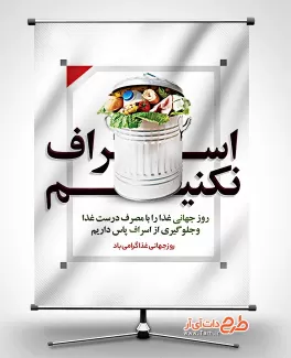 طرح بنر روز غذا بنر روز جهانی غذا