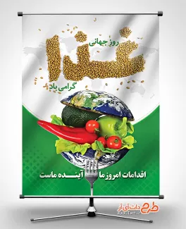 پوستر روز جهانی غذا بنر روز جهانی غذا
