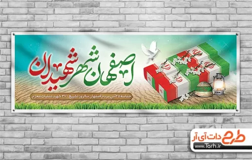 بنر خام حماسه اصفهان بنر خام حماسه اصفهان شامل عکس تشییع جنازه شهدای اصفهان جهت چاپ بنر و پلاکارد حماسه مردم اصفهان
