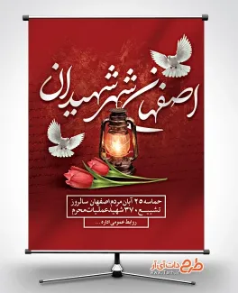 طرح لایه باز بنر حماسه اصفهان با خوشنویسی اصفهان شهر شهیدان طرح لایه باز بنر حماسه اصفهان شامل خوشنویسی اصفهان شهر شهیدان