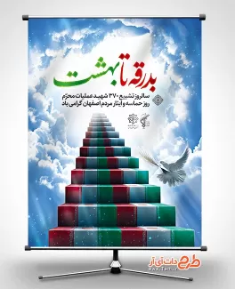 دانلود بنر روز حماسه اصفهان دانلود بنر روز حماسه اصفهان شامل عکس جنازه شهدای اصفهان جهت چاپ بنر و پوستر سالروز ایثار مردم اصفهان