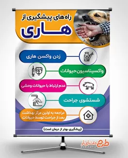 طرح بنر روز جهانی هاری