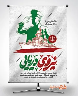 پوستر خام روز نیروی دریایی با خوشنویسی نیروی دریایی پوستر خام روز نیروی دریایی شامل خوشنویسی نیروی دریایی