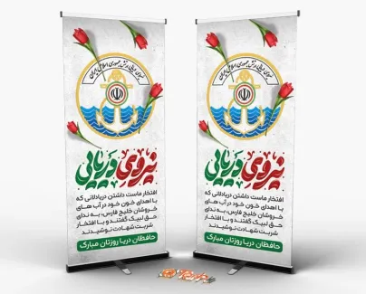 طرح لایه باز بنر ایستاده روز نیروی دریایی با لوگو نیرو دریایی طرح لایه باز بنر ایستاده روز نیروی دریایی با تایپوگرافی نیروی دریایی