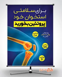طرح پوستر روز جهانی پوکی استخوان با قابلیت ویرایش المان ها طرح پوستر روز جهانی پوکی استخوان شامل وکتور پا جهت چاپ بنر و پوستر روز جهانی پوکی استخوان